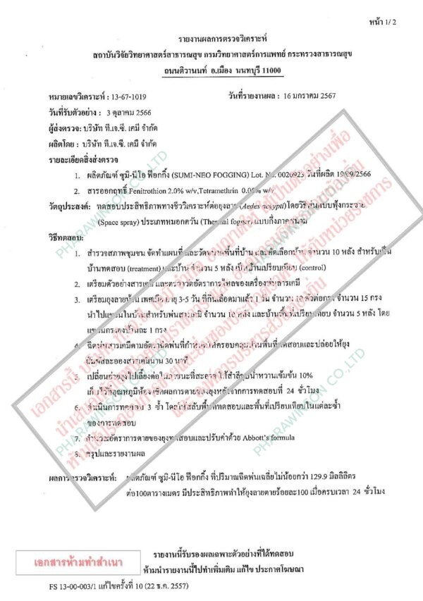 ซูมิ-นีโอ ฟอกกิ้ง  SUMI - NEO FOGGING สารเคมีกำจัดยุงและแมลง - Image 9