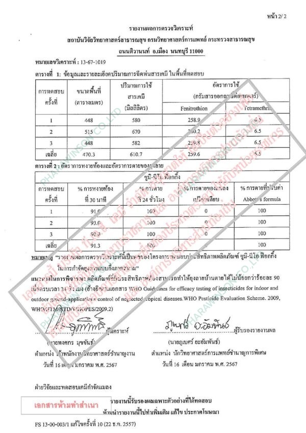 ซูมิ-นีโอ ฟอกกิ้ง  SUMI - NEO FOGGING สารเคมีกำจัดยุงและแมลง - Image 10