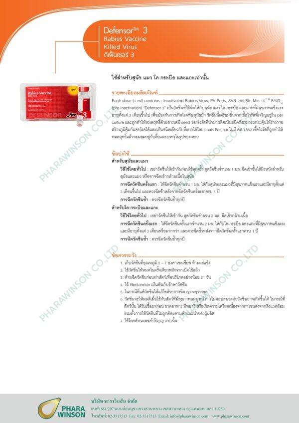วัคซีน Defensor 3ิป้องกันการเกิดโรคพิษสุนัขบ้า