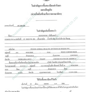 วัคซีน Defensor 3ิป้องกันการเกิดโรคพิษสุนัขบ้า