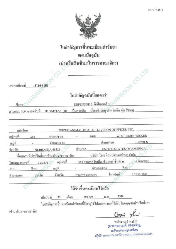 วัคซีน Defensor 3ิป้องกันการเกิดโรคพิษสุนัขบ้า