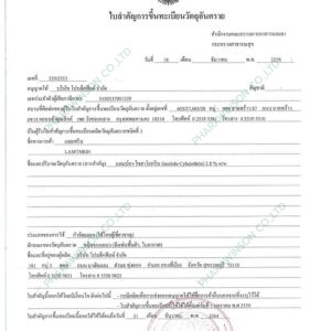 แลมทริน LAMTHRIN