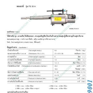 เครื่องพ่นหมอกควันสะพายไหล่ กำจัดยุงและแมลง Longray รุ่น TS35A