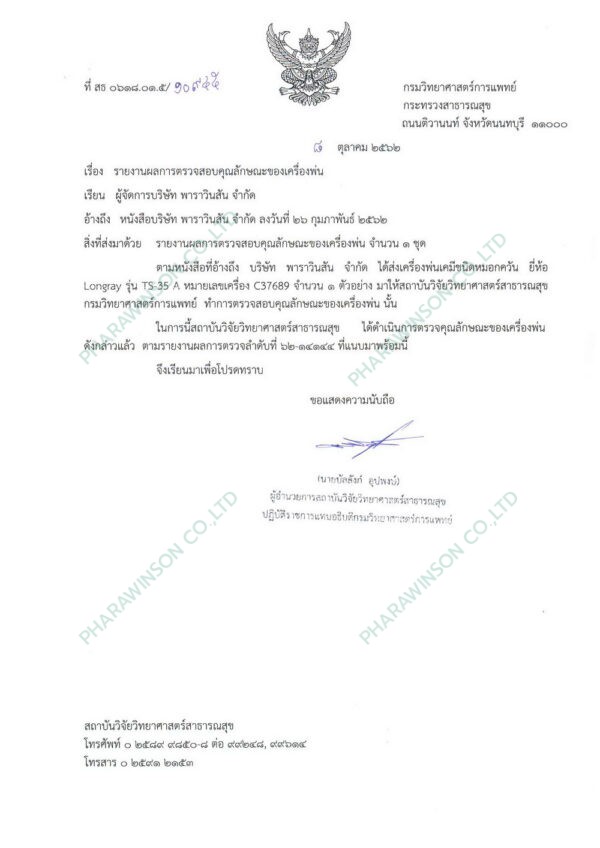 เครื่องพ่นหมอกควันสะพายไหล่ กำจัดยุงและแมลง Longray รุ่น TS35A