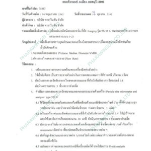 เครื่องพ่นหมอกควันสะพายไหล่ กำจัดยุงและแมลง Longray รุ่น TS35A