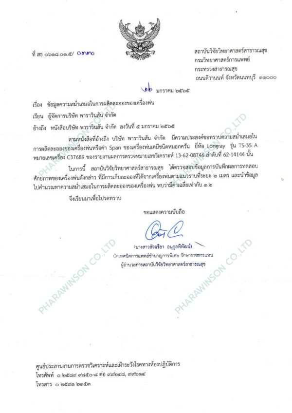 เครื่องพ่นหมอกควันสะพายไหล่ กำจัดยุงและแมลง Longray รุ่น TS35A