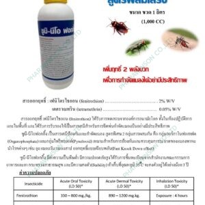 มิ - นีโอ ฟอกกิ้ง SUMI - NEO FOGGING