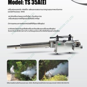เครื่องพ่นหมอกควันสะพายไหล่ กำจัดยุงและแมลง Longray รุ่น TS35A(E)