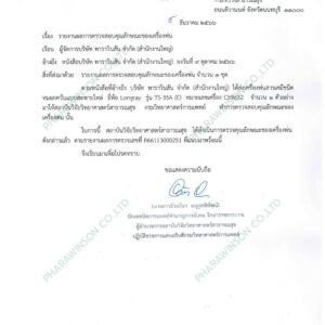 เครื่องพ่นหมอกควันสะพายไหล่ กำจัดยุงและแมลง Longray รุ่น TS35A(E)