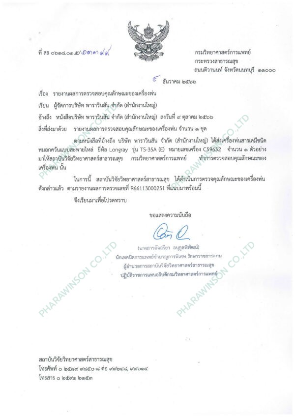 เครื่องพ่นหมอกควันสะพายไหล่ กำจัดยุงและแมลง Longray รุ่น TS35A(E)