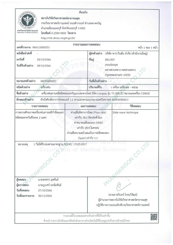 เครื่องพ่นหมอกควันสะพายไหล่ กำจัดยุงและแมลง Longray รุ่น TS35A(E)