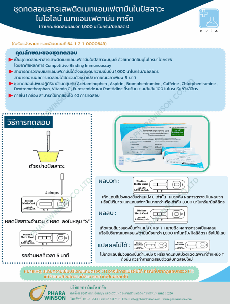METHAMPHETAMINE 