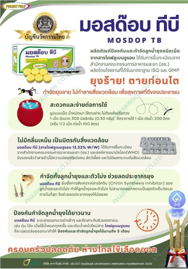 มอสด๊อบ ทีบี MOSDOP TB ผลิตภัณฑ์กำจัดลูกน้ำยุง - Image 2